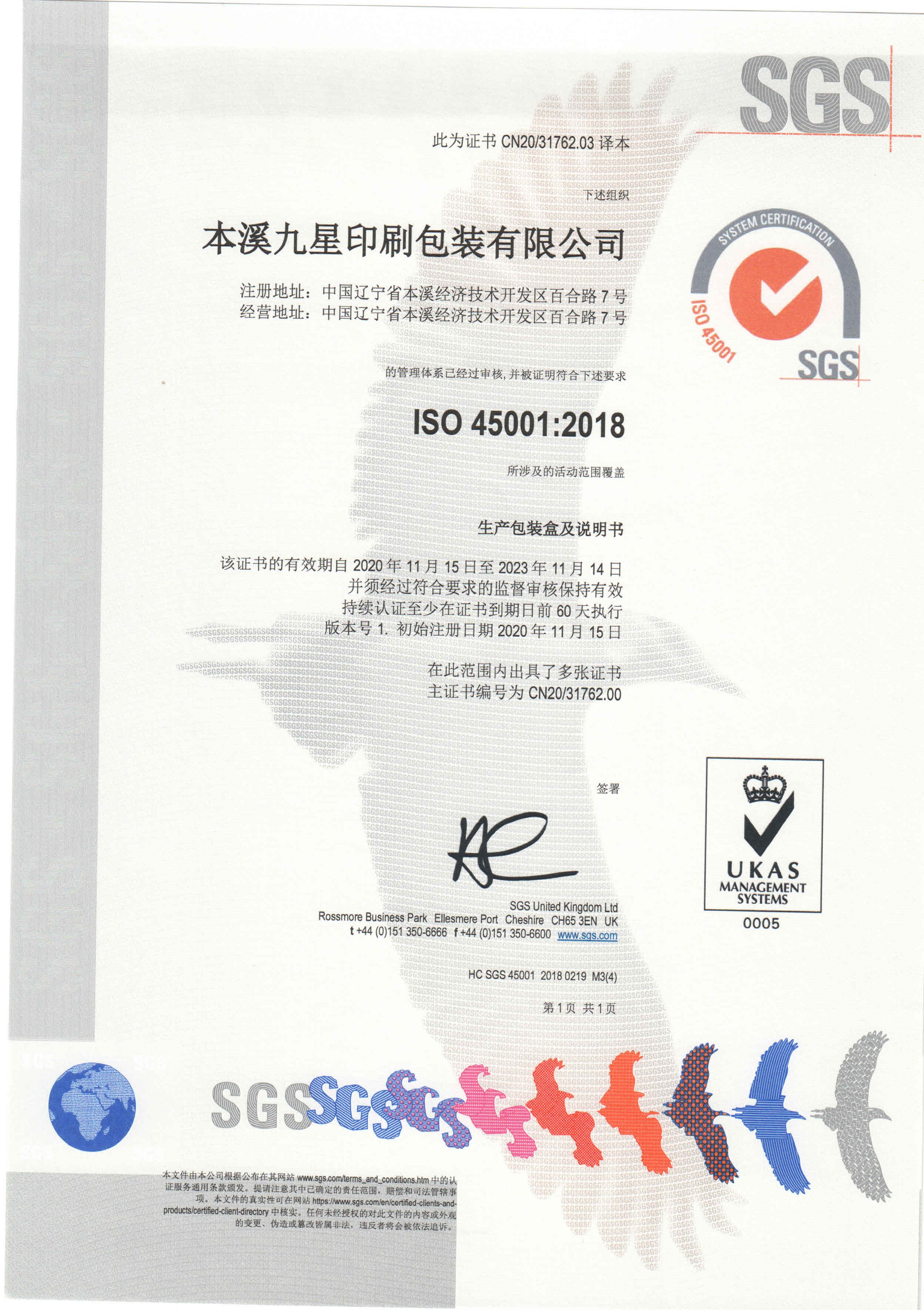 ISO45001：2018-2023