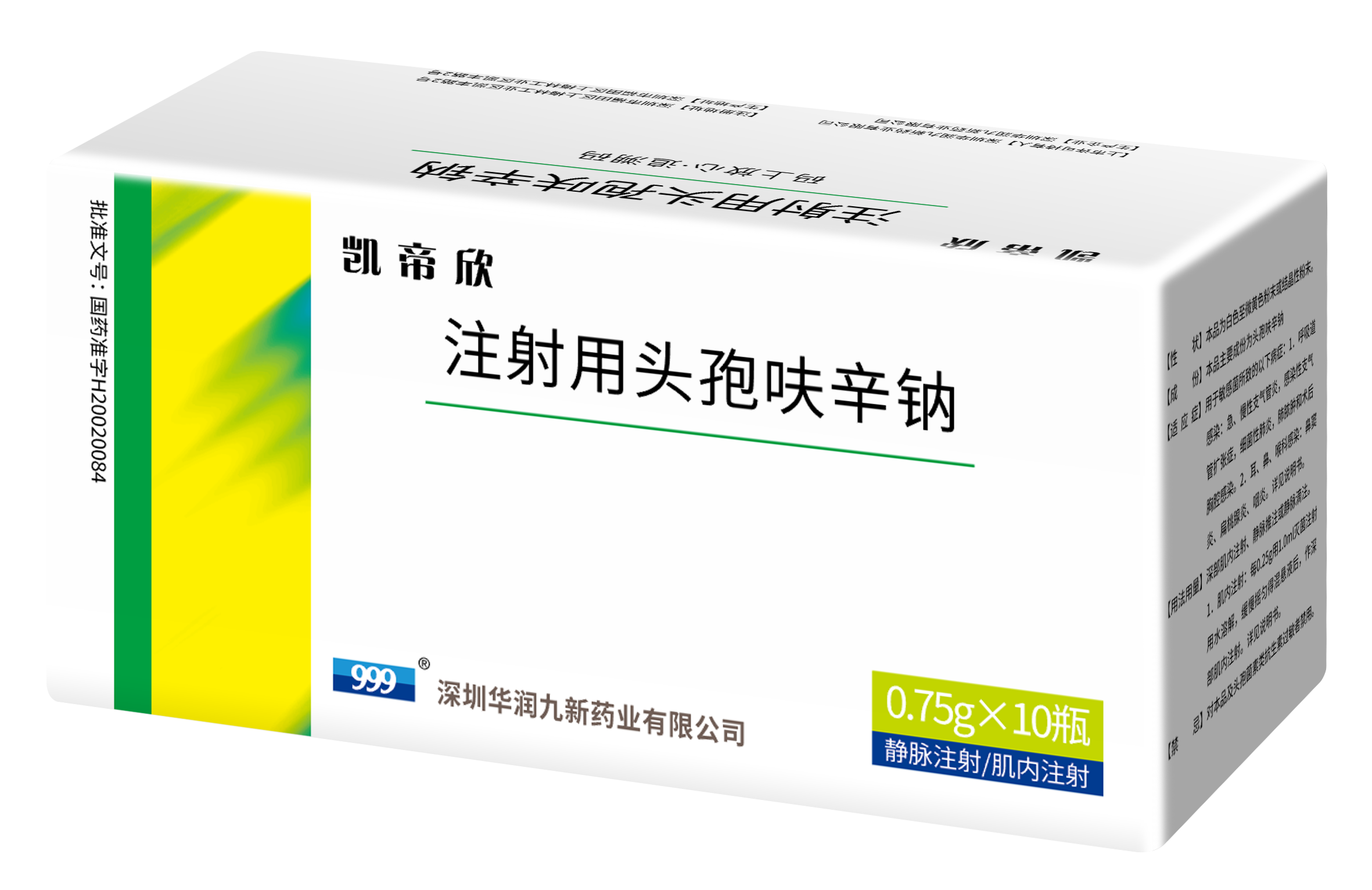 注射用头孢呋辛钠