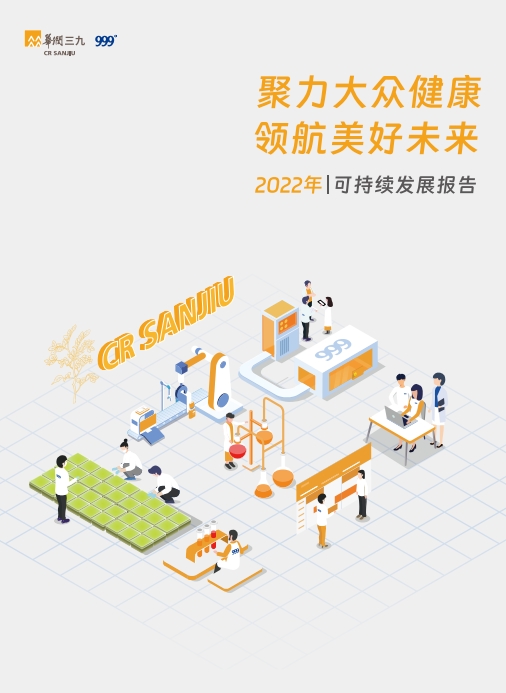 凯时尊龙凯时尊龙·(中国)集团2022年可持续发展报告