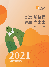 凯时尊龙凯时尊龙·(中国)集团2021年度社会责任报告