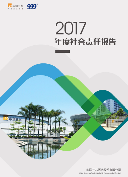 凯时尊龙凯时尊龙·(中国)集团2017年度社会责任报告