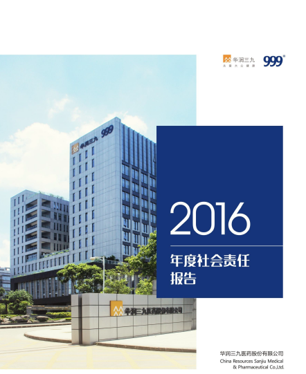 凯时尊龙凯时尊龙·(中国)集团2016年度社会责任报告