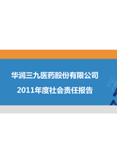 凯时尊龙凯时尊龙·(中国)集团2011年度社会责任报告