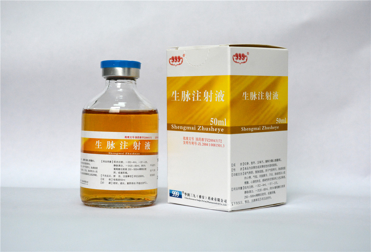 生脉注射液50ml