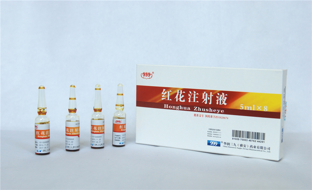 红花注射液5ml