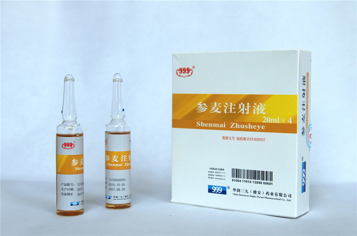 参麦注射液20ml