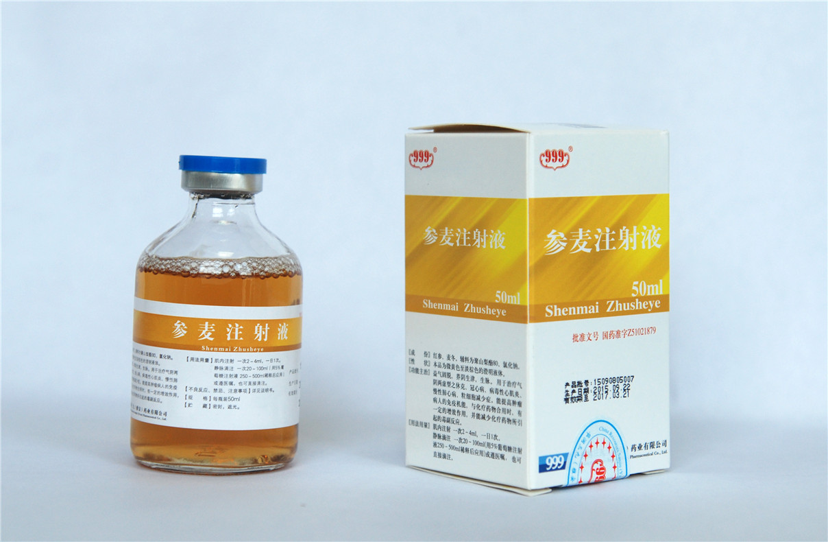 参麦注射液50ml